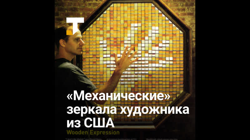 Художник из сша создаёт «механические» зеркала
