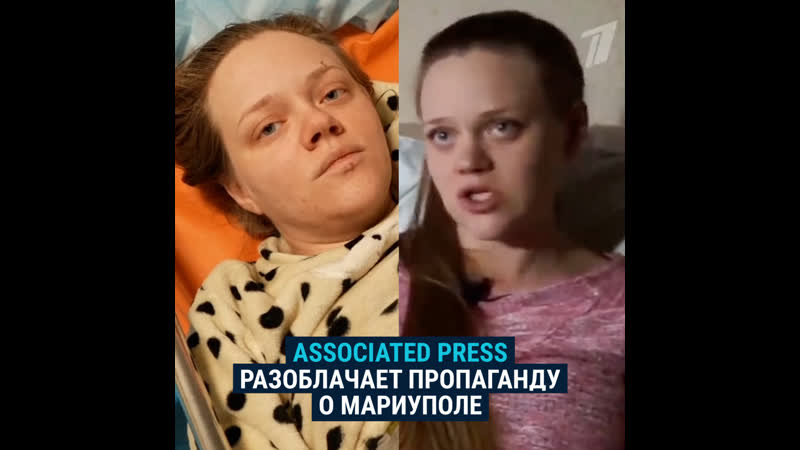Роженица из мариуполя кремлевская пропаганда против associated press