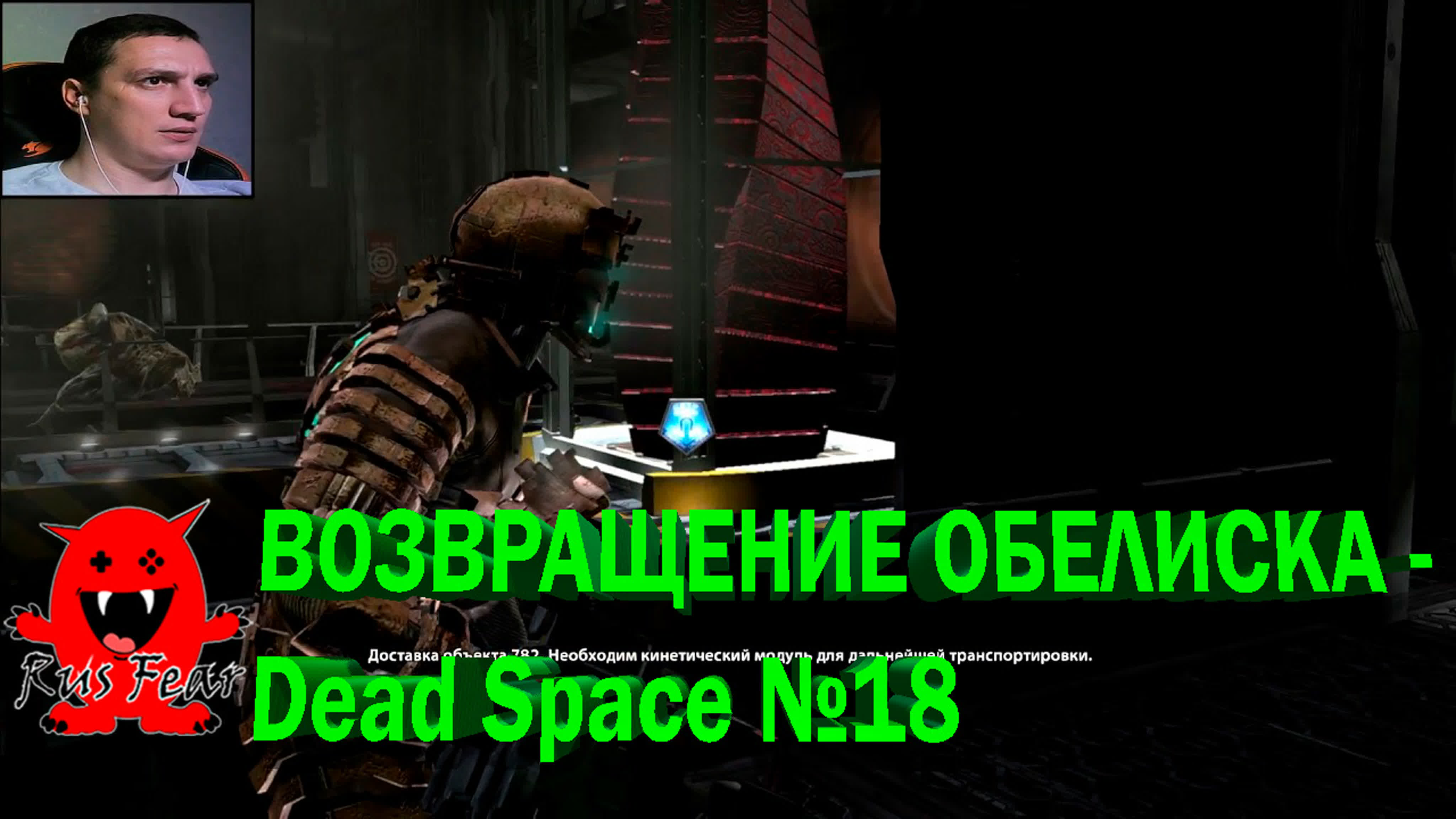 Возвращение обелиска dead space №18