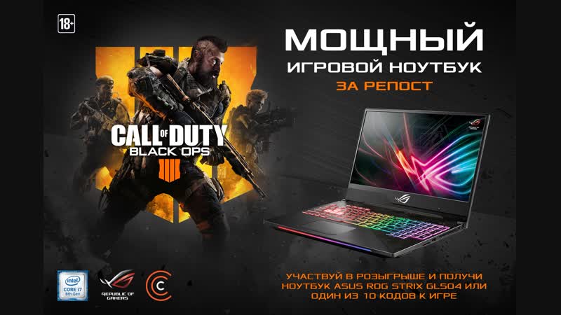 Розыгрыш ноутбука и cod black ops iiii