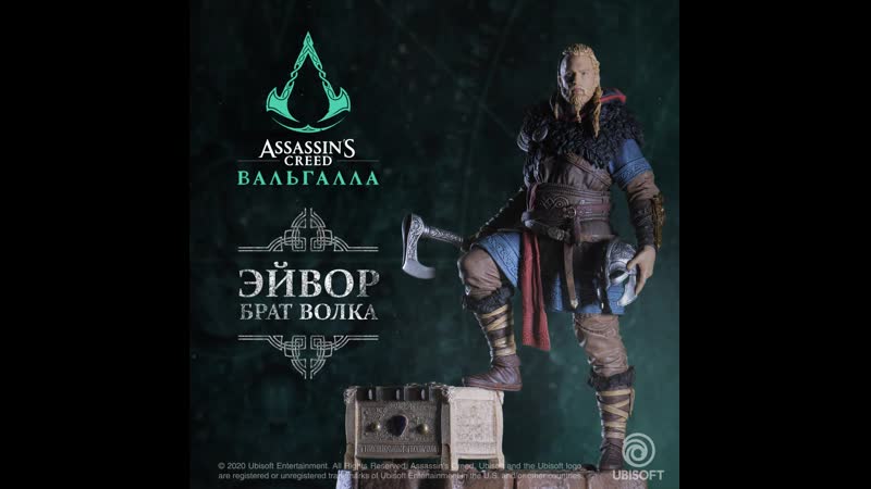 Assassin’s creed вальгалла фигурка «эйвор – брат волка»