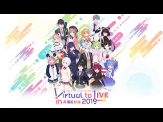 Virtual to live in 両国国技館 2019