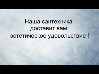 Сантехнические работы отопление и многое другое