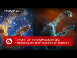 Телескоп james webb сделал второй потрясающий снимок «столпов сотворения»