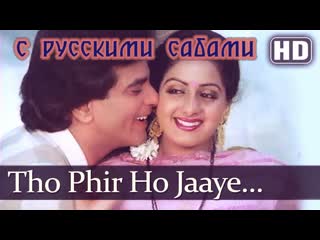 Toh phir ho jaaye aulad ¦¦ sridevi jeetendra (рус суб )