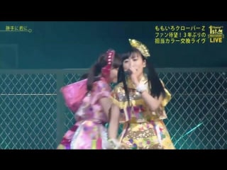 2 momoiro clover z katte ni kimi ni moon pride [abematv 1st anniversary live ]