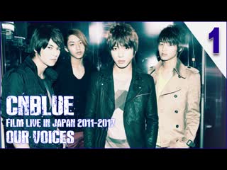 Cnblue film our voices live in japan 2011 2017 dvd part 1(rus sub)