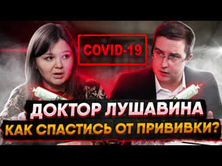 Алина лушавина как спастись от привии? (молодые на ютубе)