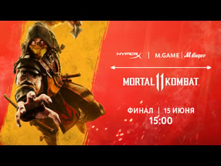 Финал турнира kombat kup 15 июня