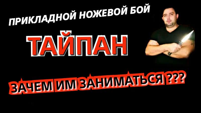 Зачем заниматься ножевым боем???