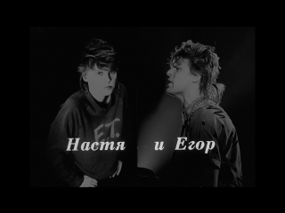 Настя и егор (алексей балабанов; 1989)