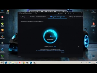 Программа для ускорения компьютера