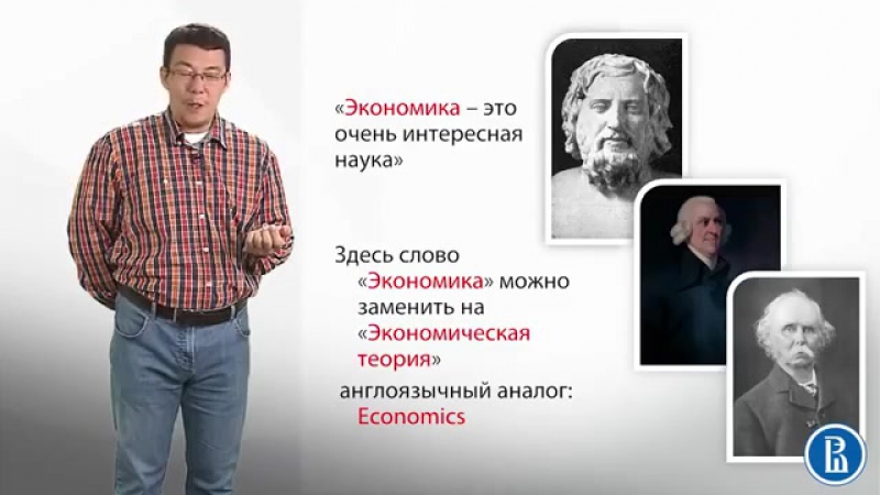 1 1 что изучают экономисты