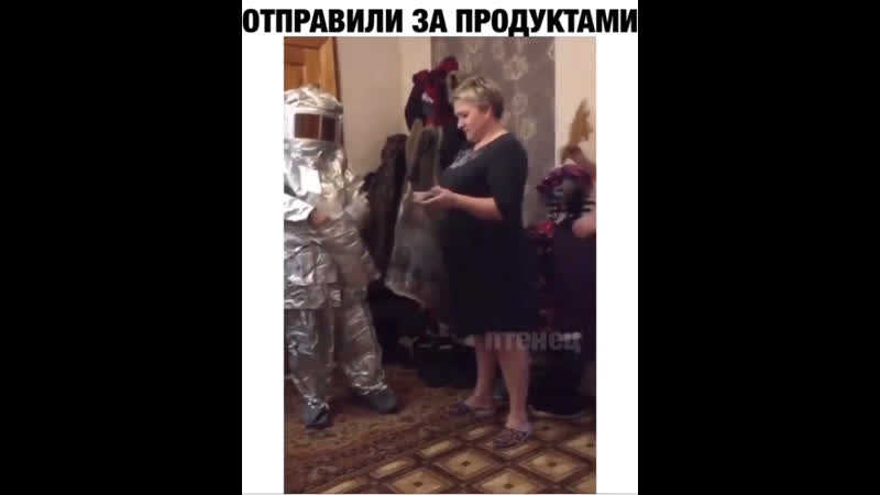 Отправляем за продуктами
