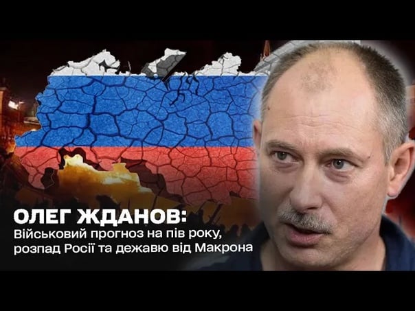 Жданов московию «разорвет» на отдельные части