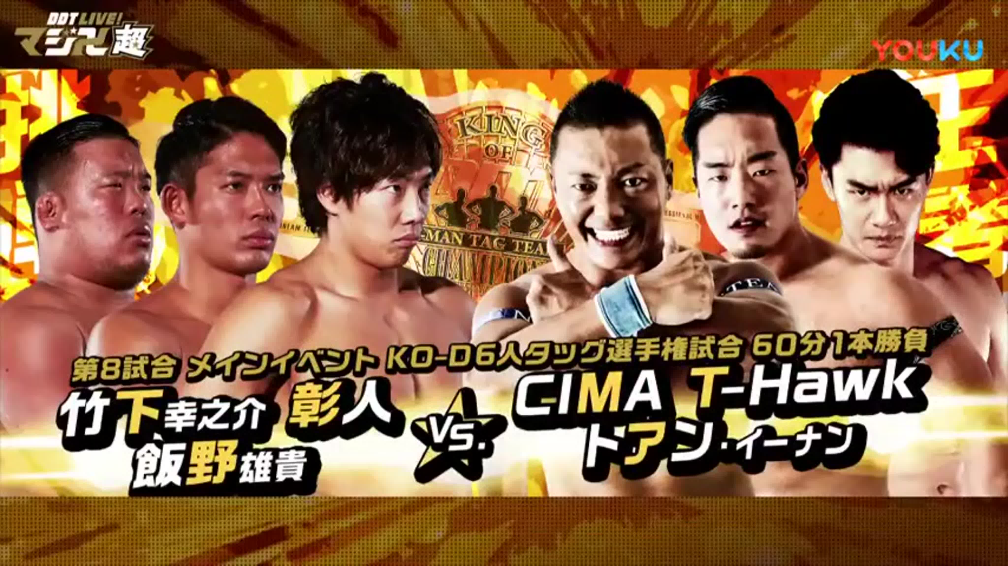 Akito, konosuke takeshita & yuki ino vs cima, duan yingnan & t hawk (ddt  live! maji manji super new year special)