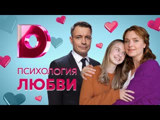 Psihologiya lyubvi (2019) 1 2 3 4 серия