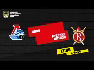 Live! париматч мхл «локо» «русские витязи» ( – 1300)