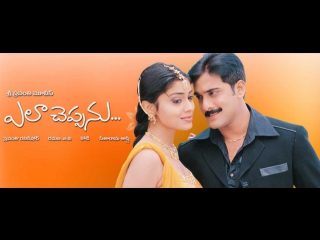 "ela cheppanu" 2003 movie songs video juke box shriya tarun saluri koteswara rao