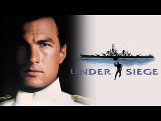 Under siege alerta máxima (1992)