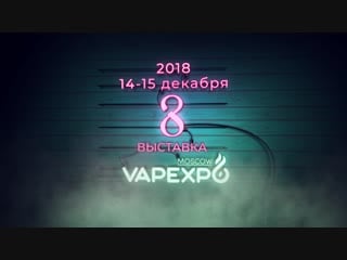 Vapexpo msk 14 15 декабря, квц сокольники