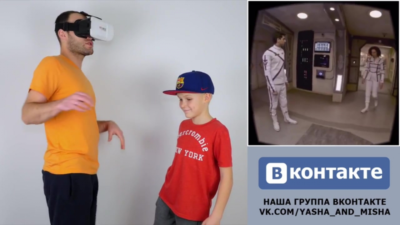 Смотрим панорамные фильмы с сыном, папе так понравилось, что он жмет очки (очки виртуальной реальности фильмы приколы 3д порно