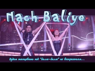 Nach baliye ¦ bunty aur babli ¦ abhishek bachchan ¦ rani mukerji ( )