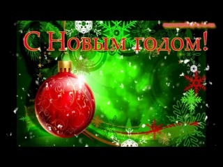 С новым годом даниил! привет из краснодара от евгении калининой!