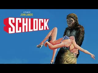 1973 банановый монстр / schlock