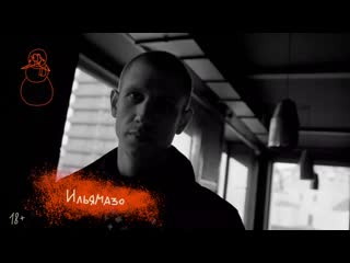 Ильямазо – jagervibes teaser