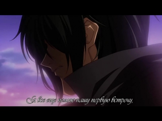 Hakuouki shinsengumi kitan ed mao kimi no kioku (rus sub)