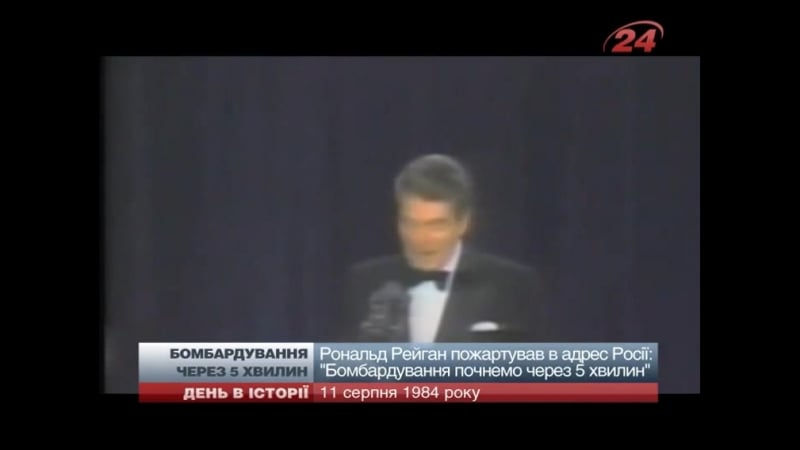 Рейган &amp; рашка