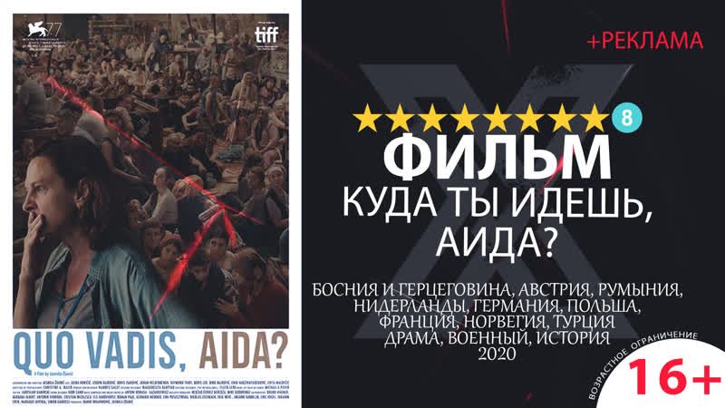 Куда ты идешь, аида? (2020) 720p