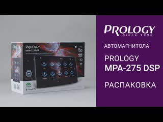 Распакоа prology mpa 275 dsp – мультимедийного навигационного центра на android 10