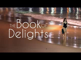 Книга земных наслаждений (2020) o livro dos prazeres (the book of delights)