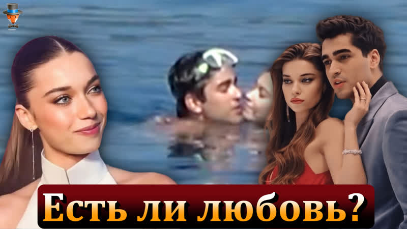 Афра сарачоглу рассказала об отношениях с мертом рамазаном демиром