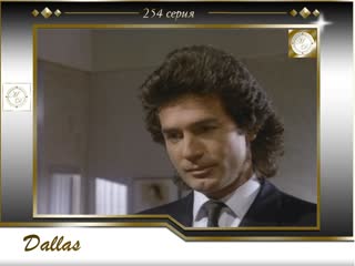 Dallas (11x04) gone with the wind / даллас 254 серия