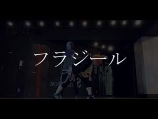 ~【プロセカ】フラジール 踊ってみた【コスプレ】 niconico video sm38600652