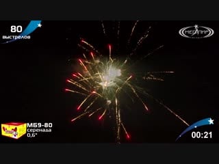 2800 руб серенада 80 залпов, 0,6 калибра