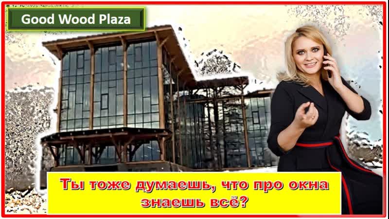 Good wood plaza spk