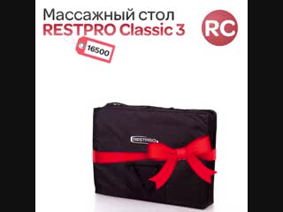 Restpro classic 3