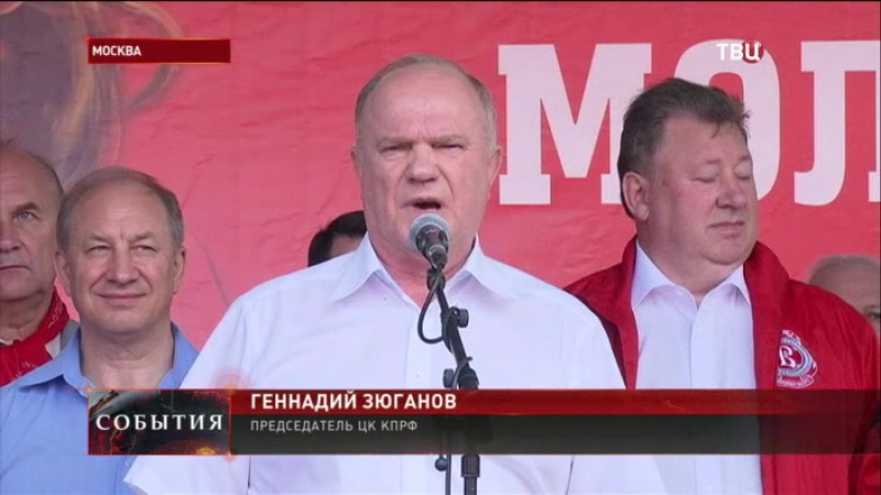 Кпрф провела митинг против капитализма