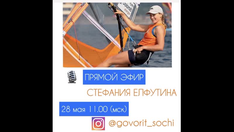 Запись прямого эфира стефания елфутина