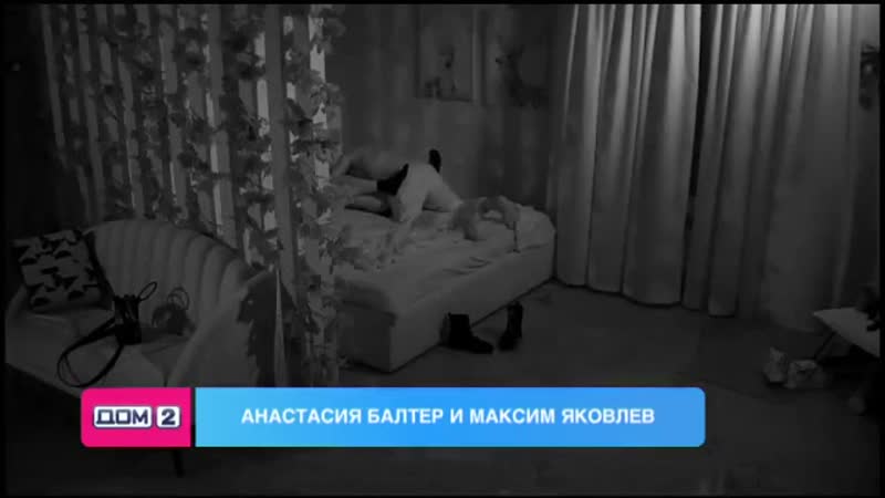 Балтер отдалась яковлеву, а гера захарьяшу