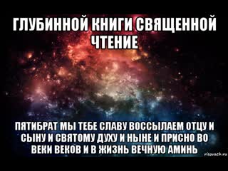 Послание лукина купцова пятибрата человечеству клич из бездны преисподней алатыря мирового древа жизни познания добра и зла