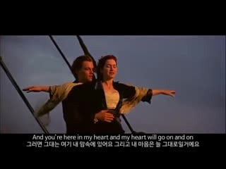 My heart will go on 타이타닉 (titanic ost) celine dion (가사 lyrics) mp4