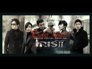 Iris ирис ( koreya seriali 2 fasil) hd 11 12 qisim uzbek tilida