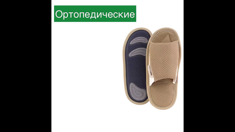 Массажные тапки