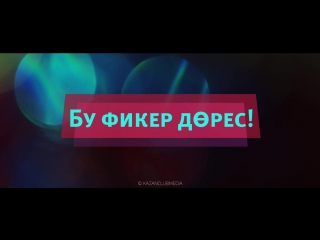 Хәрәкәт (part 02)