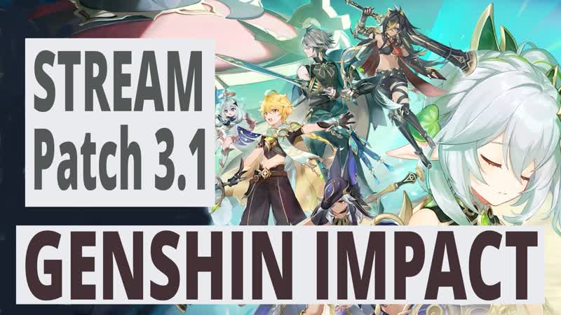 Genshin impact patch 3 1 сайд квесты